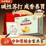江中猴姑养胃猴头菇苏打饼干胃酸中老年人孕妇营养零食品中秋礼盒600g