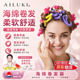 AILUKI日本护理懒人睡眠海绵卷发棒免烫大波浪卷发筒蓬松定型神器不伤发 小号10个装【直径1cm】颜色随机