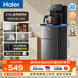 海尔（Haier）茶吧机小海星2.0冷热款饮水机家用高端客厅用2026年新款恒温智能一体机316L不锈钢烧水壶HCBZ-S17D