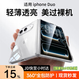 弘卓【超薄裸感】适用苹果Duo手机壳iPhone Duo保护套苹果18折叠屏全包防摔超薄散热简约 全透明