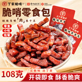 小十字丁家脆哨贵州特产脆哨零食包108g 脆哨五花肉零食追剧下饭炒菜伴侣