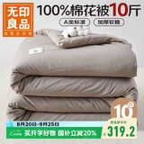 无印良品A类100%新疆棉花被子 冬季加厚被芯棉被 10斤 200*230cm