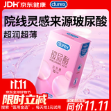 杜蕾斯（durex）避孕套安全套玻尿酸水光薄10只装超薄成人情趣用品情侣物品七夕