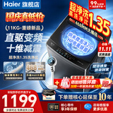 海尔（Haier）洗衣机全自动直驱变频波轮家用洗衣机一级能效大容量洗衣机智洗电离除菌纳米微泡以旧换新补贴15% 【新品升级款11公斤】超净洗1.35+十维减震 波轮