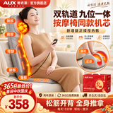 奥克斯【中秋礼品】按摩靠垫按摩仪肩颈腰椎一体全身按摩躺垫多功能揉捏按摩仪实用送父母长辈 【万元按摩椅同芯】154头按摩+腿足揉捏+一台9用