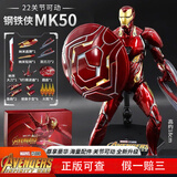 IMVE漫威男孩生日礼物玩具钢铁侠MK50手办模型摆件关节可动 钢铁侠MK50豪华版【礼盒套装】