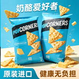 PopCorners哔啵脆白切达味玉米片142g*2原装进口非油炸薯片膨化零食礼物