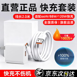 驰界适用于华为充电器66W/100W/120W/88W机型快充套装type-c线mate70/60p40pronova13荣耀适配原装头 【适配华为荣耀机型】快充头+2米6A线