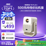 AOC T8 Plus 新高亮云台投影仪 家用高清真1080P 智能便携投影机家庭影院氛围自动对焦一体式云台