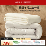 水星家纺被子 蚕丝羊毛二合一被A类冬季保暖子母被芯220×240cm约10.9斤