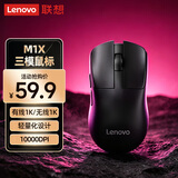 联想（Lenovo）三模鼠标M1X 蓝牙有线无线鼠标充电 游戏办公通用 轻量化低延迟人体工学 适用电脑笔记本平板