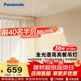 松下（Panasonic）一字餐厅吸顶吊灯高显色长条餐桌灯饰灯具36瓦 4000K