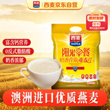 西麦阳光早餐奶香燕麦片700g冲饮谷物代餐营养早餐独立包装