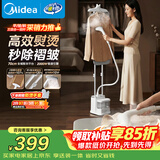 美的（Midea）【新品升级】立式挂烫机/熨烫机45g/min大蒸汽大功率家用高端礼服熨烫服装店同款YGD25Pro
