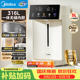 美的（Midea）电热水瓶水壶母婴级316L不锈钢内胆家用5L大容量智能48H恒温保温一体可拆净饮水机泡奶机30Wpro