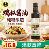 中坝鸡枞生抽酿造酱油500ml【特级酱油】厨房端午佳节美味搭子