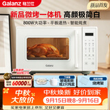 格兰仕（Galanz）微波炉烤箱一体机 23升家用微波炉 平板易清洁 800瓦大功率 智能菜单多功能微波炉2026新款C51