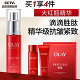 玉兰油（OLAY）大红瓶精华30ml抗皱紧致面部精华液护肤品生日礼物送女友