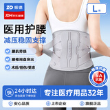 振德（ZHENDE）医用护腰带腰间盘突出腰肌劳损久坐久站支撑护腰腰托秋冬受凉保暖