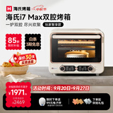 海氏（Hauswirt）【升级款】i7 Pro风炉电烤箱Max双腔家用平炉风炉二合一空气炸锅专业烘焙发酵多功能一体机 i7Max独立双腔 36L