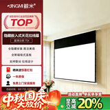 鲸米（JINGMI）投影幕布隐藏嵌入式T5X高清家用软白天花幕布100英寸16:9电动拉线USB联动投影机屏幕
