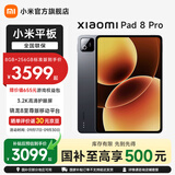 小米（MI）平板 8 Pro【国家补贴】11.2英寸 3.2K 超清屏 骁龙8 至尊 澎湃OS3 平板电脑 黑色 8GB+256GB 标准版