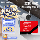 联想Lenovo 64GB TF(MicroSD)存储卡 A1 U3 V30读120MB/s行车记录仪 运动相机无人机监控内存卡A02