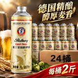 帕丁堡精酿啤酒整箱德式原浆啤酒1L*12大桶扎啤白啤小麦精酿桶装 精酿 1L 24桶 （约8.8/桶）