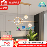 雷士（NVC）北欧氛围感吊线吊灯客厅灯现代餐厅灯卧室无主灯射灯中山灯具灯饰 致美 48瓦LED 高显指餐吊灯