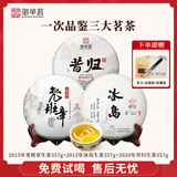 御举茗普洱茶生茶生普洱茶老班章 昔归 冰岛云南茶饼茶叶送礼盒装伴手礼 【名山组合】冰岛+老班章+昔归｜357g*3饼