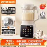 苏泊尔（SUPOR）2026新款轻音降噪破壁机 1.2L小型全自动家用豆浆机 有钛发热盘 多功能高温蒸汽洗料理机SP008T