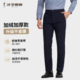 才子【加绒加厚】休闲裤男厚款秋冬保暖商务垂顺弹力裤子男通勤基础色