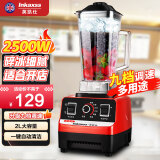 英凯仕 （Inkaxss）破壁机商用 大容量碎冰机榨汁机豆浆机沙冰机商用家用搅拌大马力多功能商用料理机 破壁机（2500）商用大马力款+九挡调速