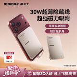 摩米士（MOMAX）【超轻薄3C认证】30W充电宝10000毫安便携上飞机适用苹果18promax华为小米手机户外储能电源