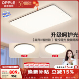 欧普照明（OPPLE）客厅灯吸顶灯主灯大灯超薄led现代简约呵护光全屋灯具卧室餐厅 呵护光智控 A1【两室一厅】