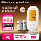 鱼跃590血糖仪家用血糖测量仪背光大屏语音播报 仪器+50支试纸