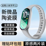 清仁【热销3万+】适用小米红米手表保护膜新款红米watch/小米watch/手环全系列保护膜高清全屏手表贴膜 小米手环11/NFC版/陶瓷版 【超清2片】好贴不翘边丨灵敏不断触
