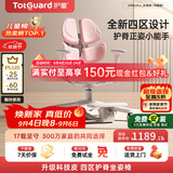 护童（Totguard）儿童学习椅可调节升降学生四背坐姿椅 G985Ultra_妙想粉 含脚踏