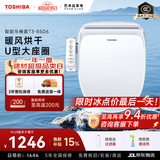 东芝（TOSHIBA）智能马桶盖洗屁屁全自动清洗加热烘干u型无线遥控T3-85D6