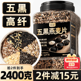 丙田 五黑燕麦片1.2kg 全麦五谷杂粮冲泡即食免煮早餐 无0 添加糖脂肪