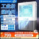 艾美特（AIRMATE）冷风扇空调扇制冷风机商用工业电冷风扇立式工厂网吧车间可移动水冷扇72L超大面积水冷机 CC-X11