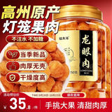 福东海 (非湿式)桂圆肉250克 无核免剥自然干晒高州龙眼肉即食气血煲汤