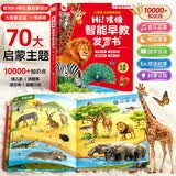 孩悦 Hi孩悦智能早教发声书 中英粤三语早教启蒙益智发声书宝宝宝学说话婴幼儿认知点读有声书智能Ai趣味启蒙认知大场景百科地板书礼物新年礼物儿童节礼物周岁礼六一礼物 早教发声书 点读书