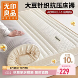 无印良品立体床褥加厚6cm抗菌大豆床垫遮盖物家用宿舍可折叠1.8x2米床