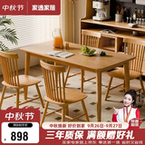家逸实木餐桌椅子全套家用吃饭桌4-6人小户型简约家庭用一桌四椅组合