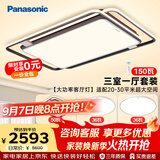 松下（Panasonic）叶影 全光谱智能三室一厅吸顶灯客厅灯卧室灯