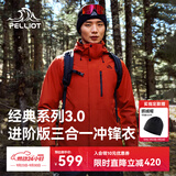 伯希和（Pelliot）【王星越同款】经典3.0冲锋衣三合一男秋防水外套115301054红3X