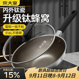 炊大皇炒锅有钛0氟不粘锅316L不锈钢不粘平底炒锅34cm