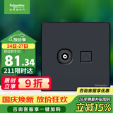 施耐德 电视+超五类信息电脑网络网线插座面板 皓呈系列 雅致黑色