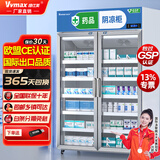 维仕美药品阴凉柜冷藏柜医用冰箱药店展示柜立式医院诊所GSP认证药品柜单门双门冷藏柜医药专用立式冰箱 900L双门铝合金门【带刹车】阴凉8~20°/冷藏2~8°